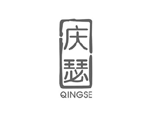 庆瑟QINGSE