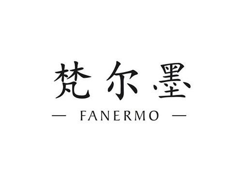 梵尔墨