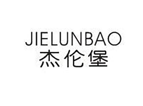 杰伦堡JIELUNBAO