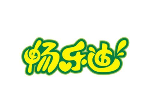 畅乐迪