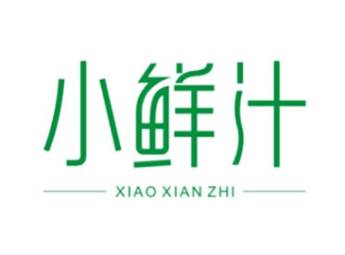 小鲜汁XIAOXIANZHI