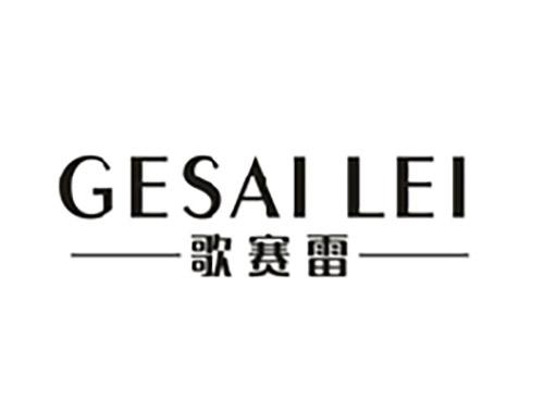 歌赛雷GESAILEI