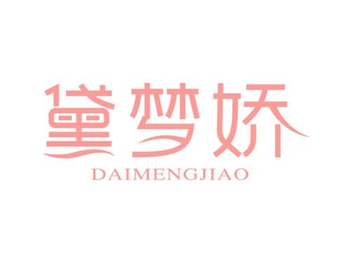 黛梦娇