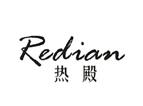热殿REDIAN