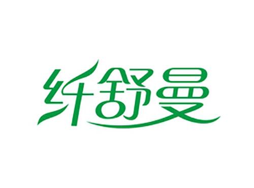 纤舒曼