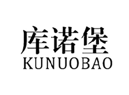 库诺堡KUNUOBAO