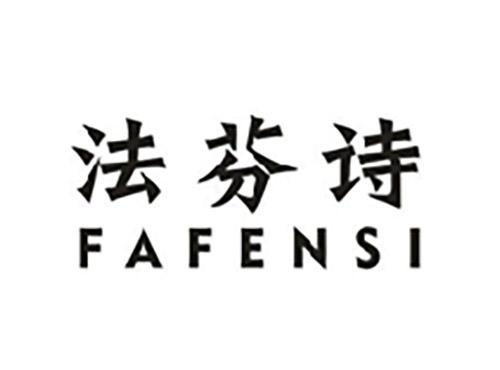 法芬诗FAFENSHI