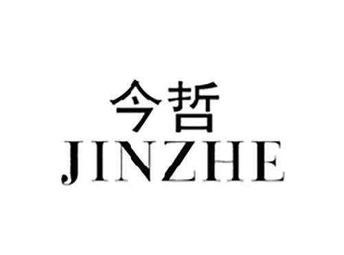 今哲JINZHE
