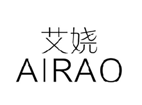 艾娆AIRAO