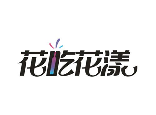 花吃花漾