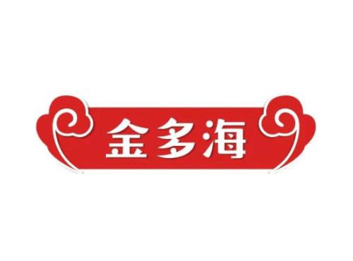 金多海