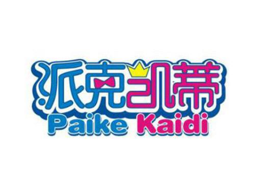 派克凯蒂PaikeKaidi