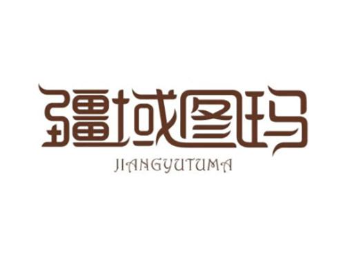 疆域图玛JIANGYUTUMA