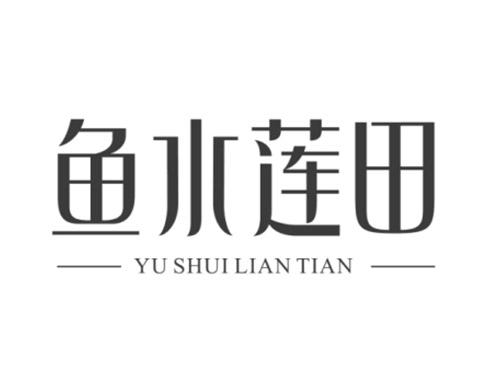 鱼水莲田YUSHUILIANTIAN