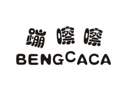 蹦嚓嚓BENGCACA