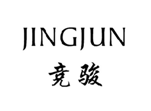 竞骏JINGJUN