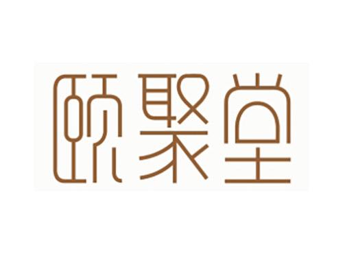 颐聚堂