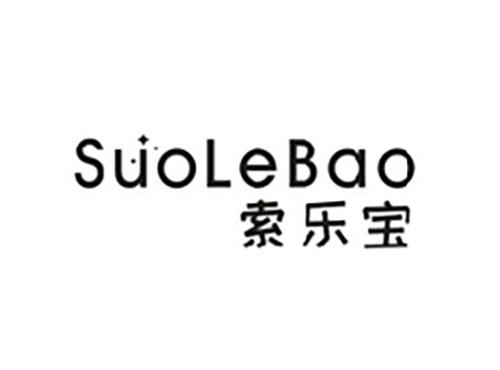 索乐宝;SUOLEBAO
