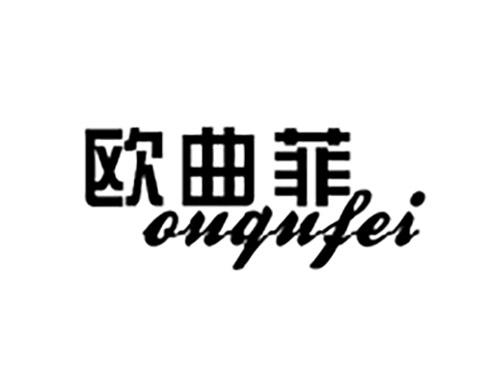 欧曲菲OUQUFEI