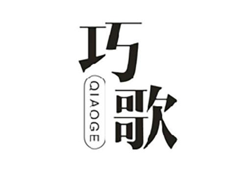 巧歌;QIAOGE