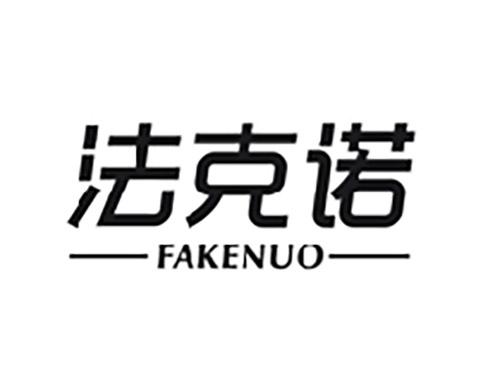法克诺;FAKENUO