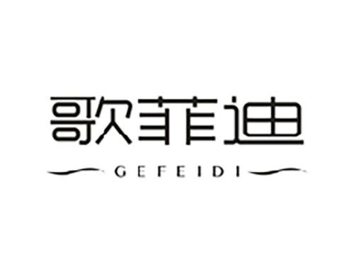 歌菲迪;GEFEIDI