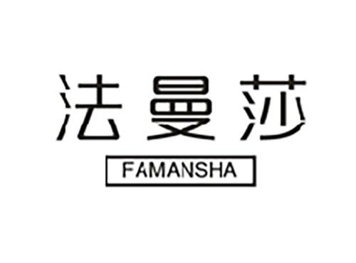 法曼莎;FAMANSHA