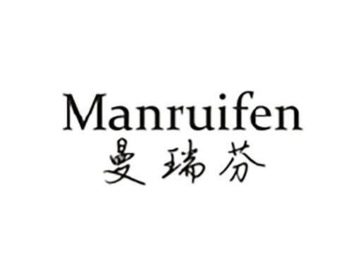 曼瑞芬;MANRUIFEN