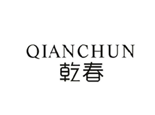 乾春;QIANCHUN