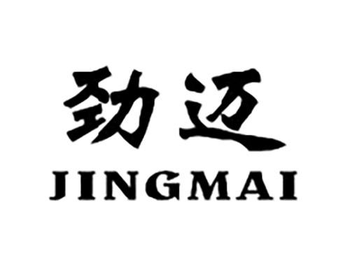 劲迈JINGMAI