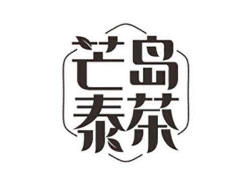 芒岛泰茶