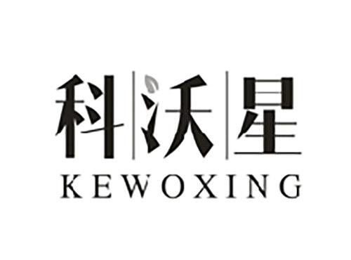 科沃星;KEWOXING