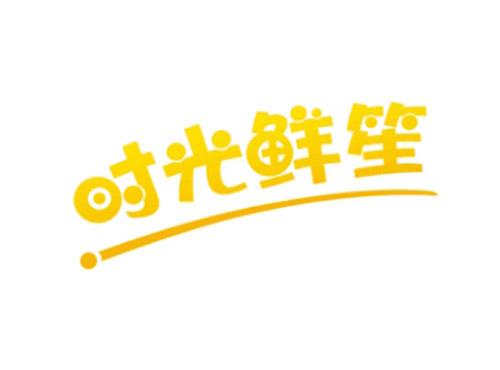 时光鲜笙