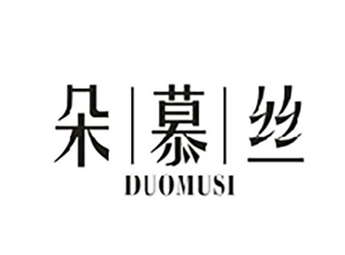 朵慕丝;DUOMUSI