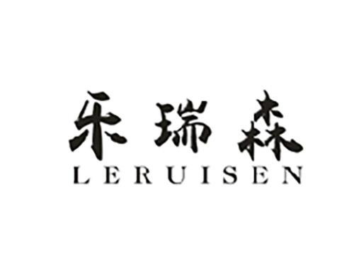 乐瑞森;LERUISEN