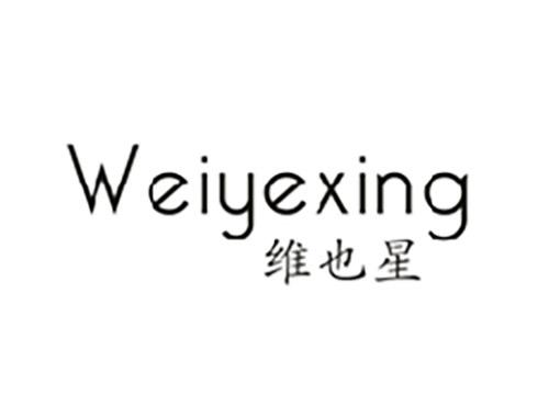 维也星;WEIYEXING
