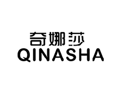 奇娜莎QINASHA