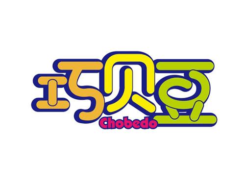 巧贝豆CHOBEDO