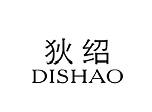 狄绍DISHAO