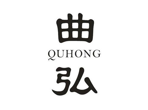 曲弘;QUHONG