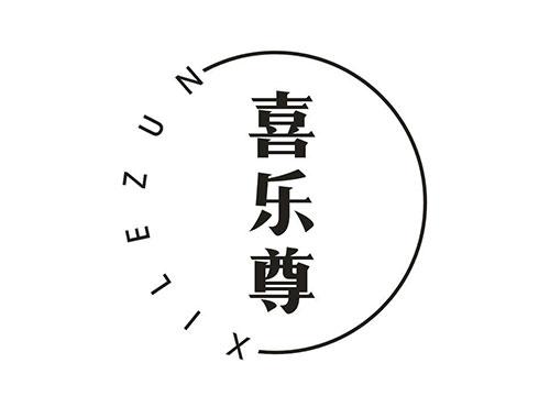 喜乐尊;XILEZUN