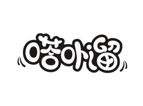 嗒卟溜