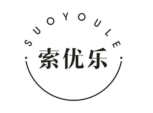 索优乐;SUOYOULE