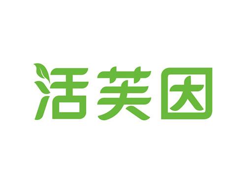 活芙因