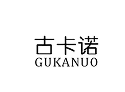 古卡诺GUKANUO