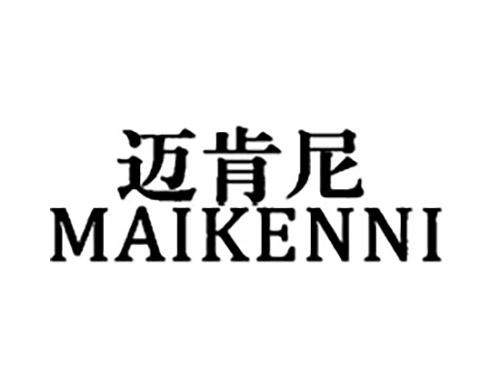 迈肯尼MAIKENNI