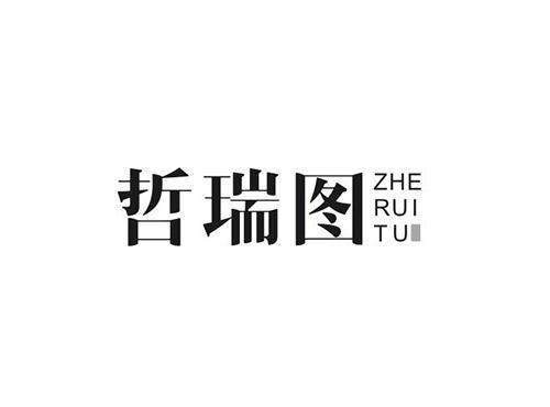 哲瑞图
