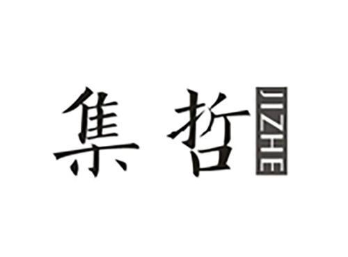 集哲;JIZHE