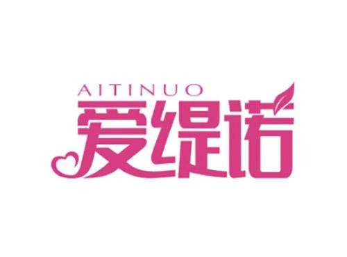 爱缇诺AITINUO