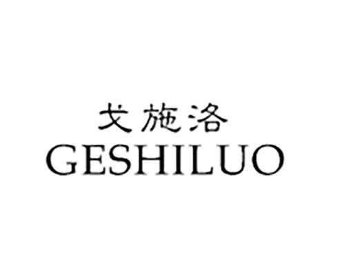 戈施洛GESHILUO
